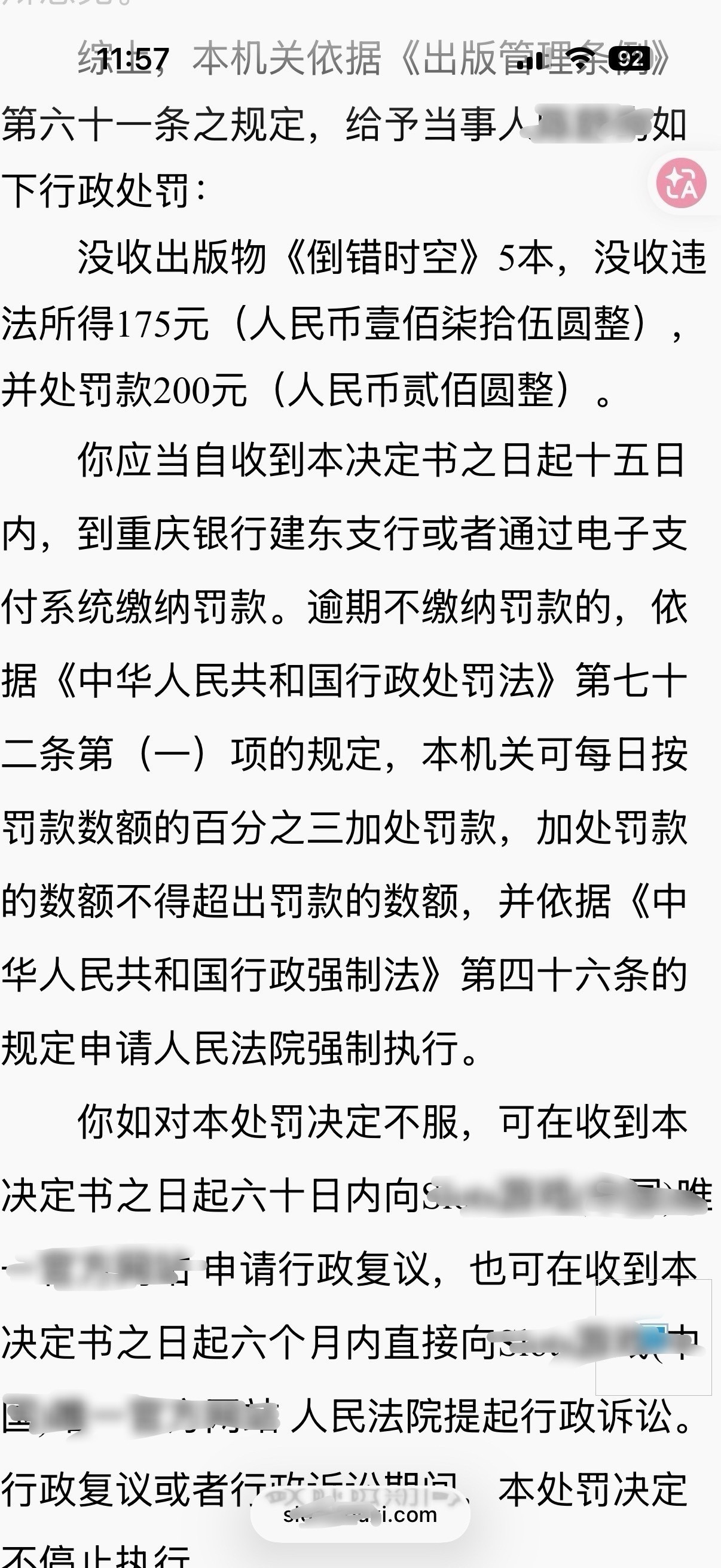 某微博用户因私自印刷，从事出版业务被举报，其在闲鱼平台总共售出5本，违法所得17