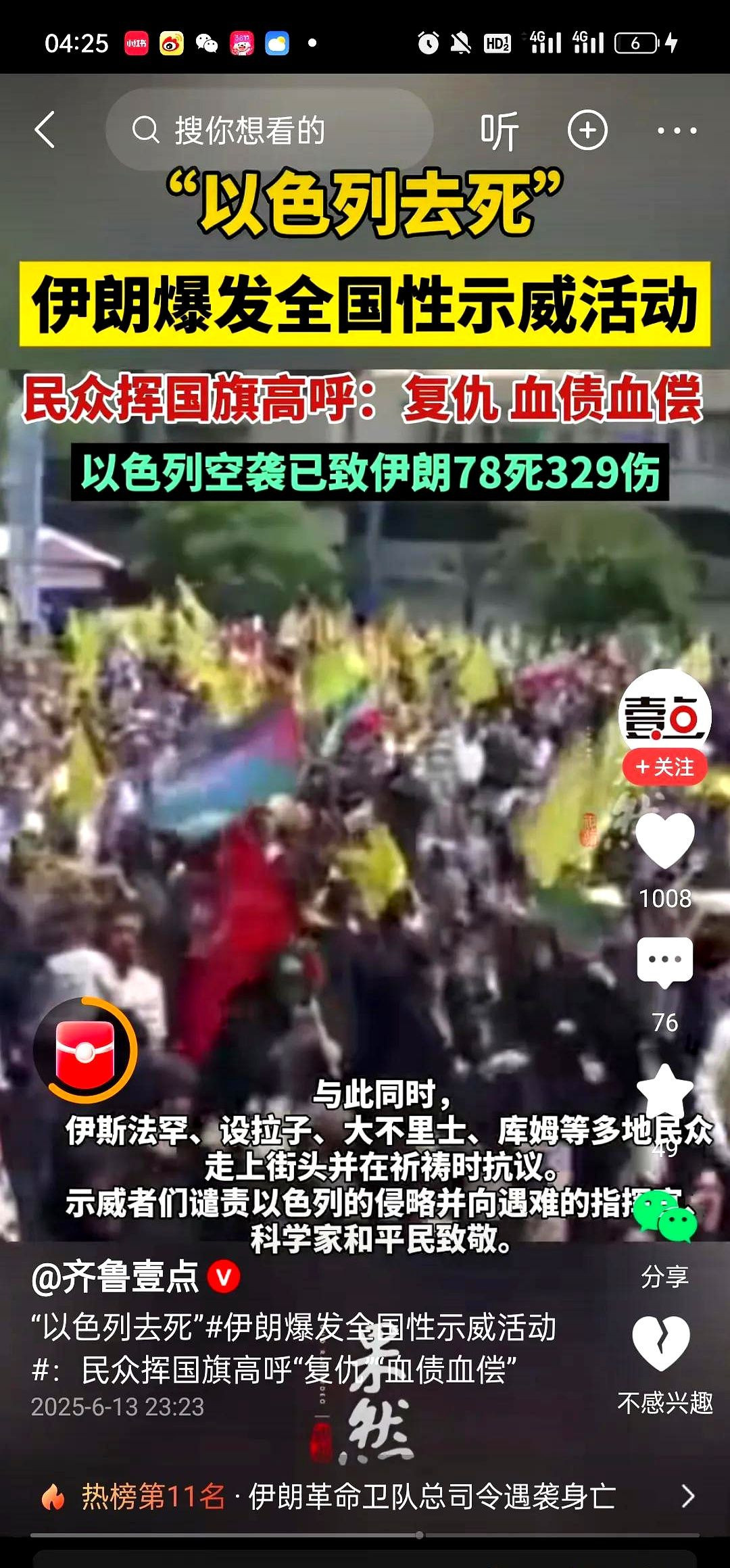 伊朗大游行，中东要变天天呐，太让人震惊了！以色列刚动手，