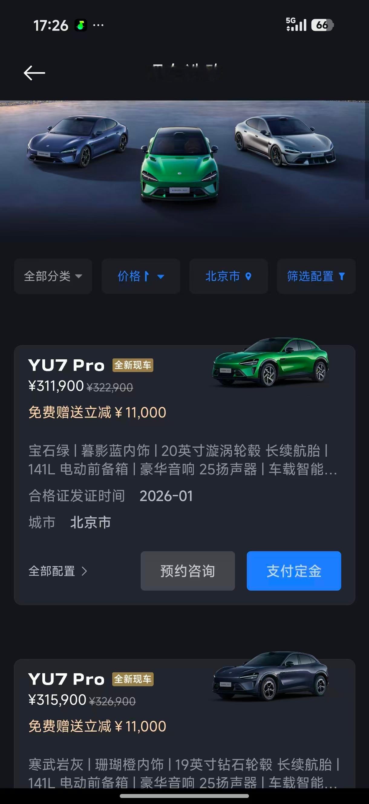 小米又上架了一批新的现车，这是真现车，1月份生产的