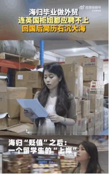 连海归硕士都无人问津了吗！6月30日曝出，浙江义乌，一位手握英国利兹大学时尚管理