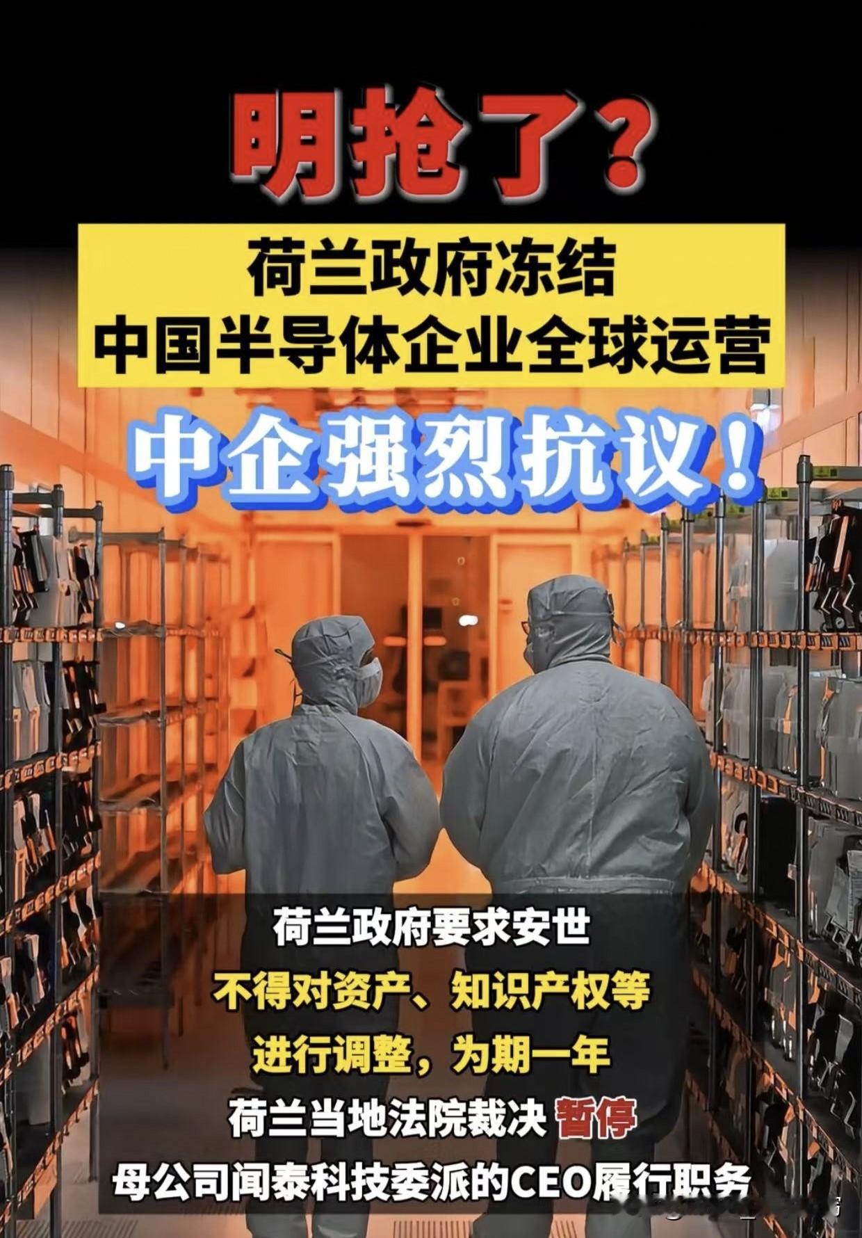 炸了！自家工厂干了7年，突然被总部拉黑？这操作太离谱了！安世半导体荷兰总部最
