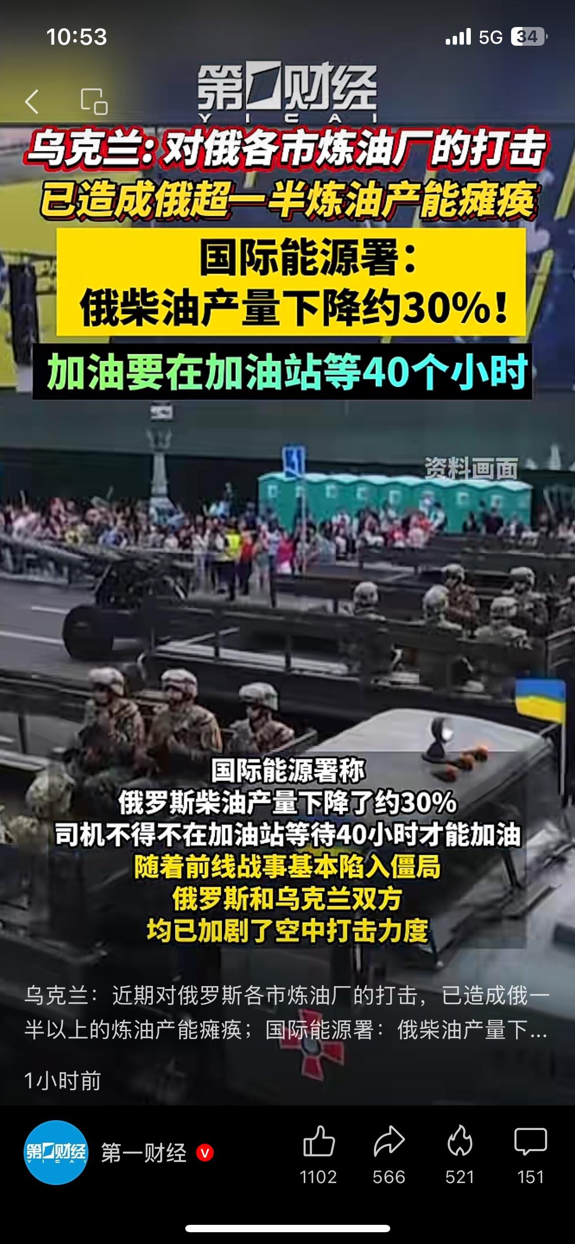 俄过半炼油产能受冲击，油价要变？说实话，据中国新闻社援引消息，乌克兰多次打击俄