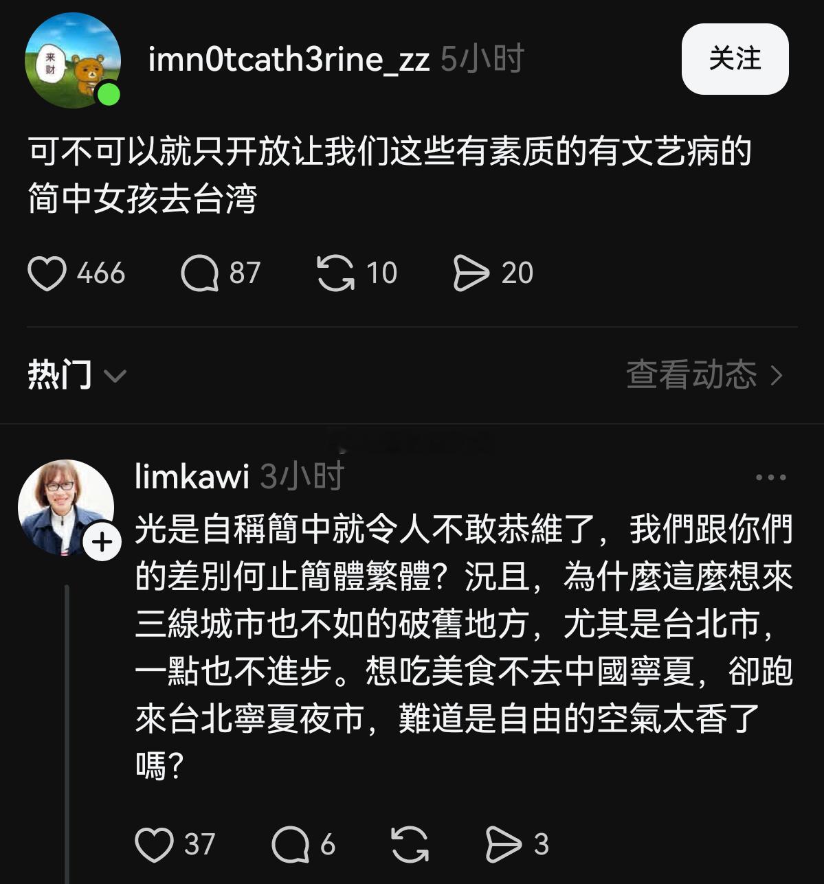 大陆女孩发帖，“希望只让有素质的文艺病女孩去台湾”结果被台湾人怒喷