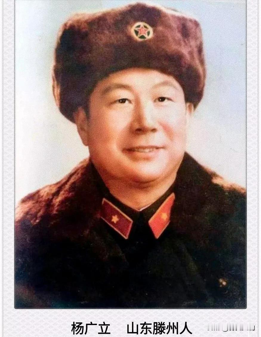 杨广立是1955年新中国首次授衔的开国少将，长期在铁道游击队——也就是鲁南铁道大