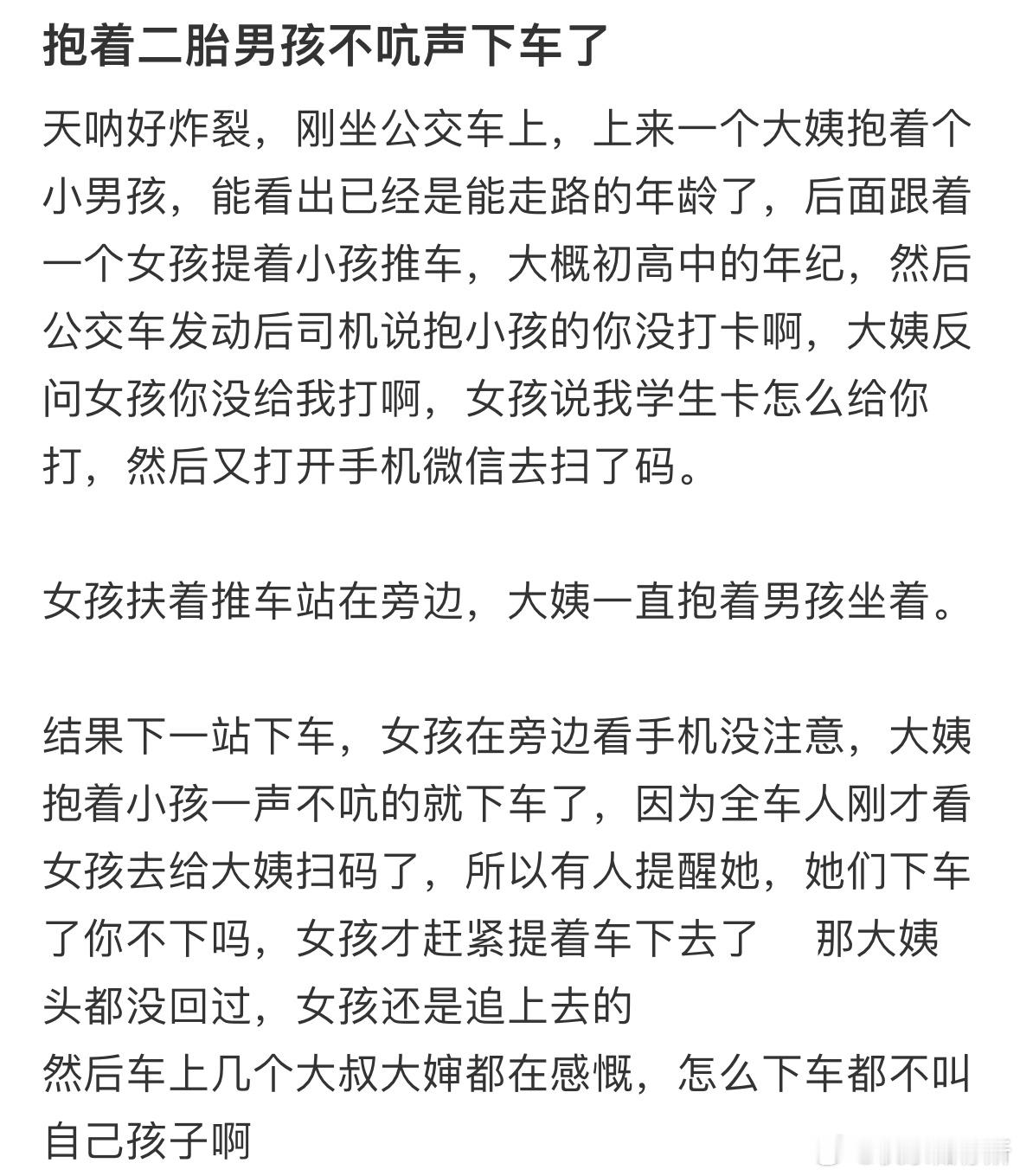 抱着二胎男孩不吭声下车了​​​