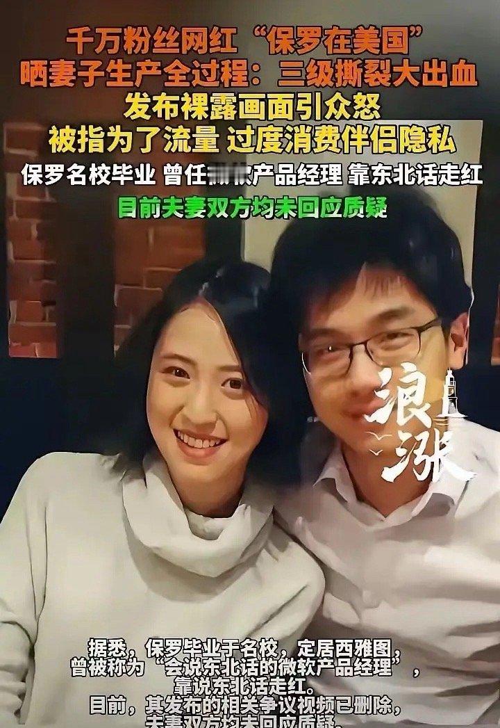 看到一天信息不知道真的假的千万粉丝网红，在妻子生孩子期间，全程记录下