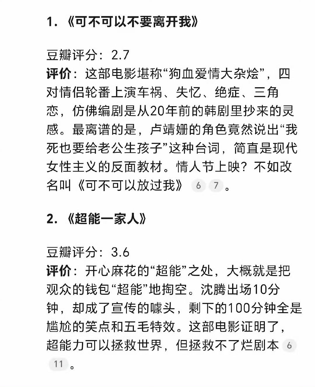 DeepSeek评选出的中国电影十大烂片。每一部，都堪称实至名归。​​​
