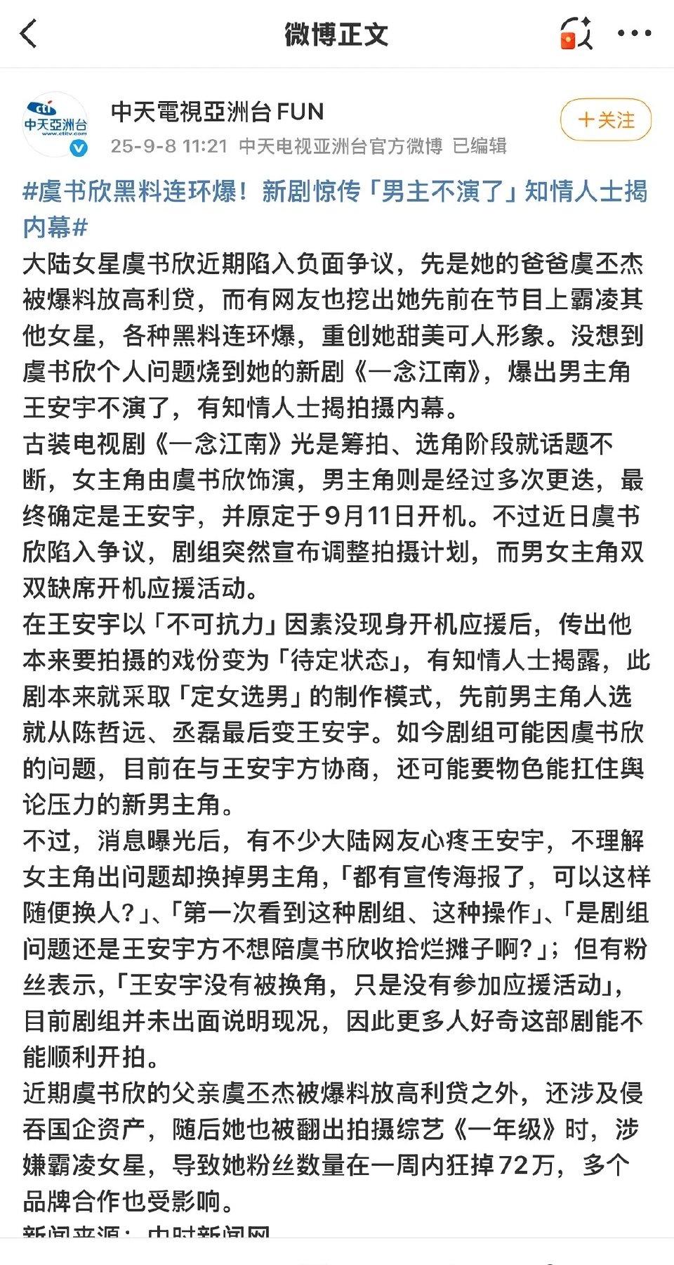 中国台湾中天电视台又来报道虞书欣了，真敢说​​​。大陆营销号都被她控制！