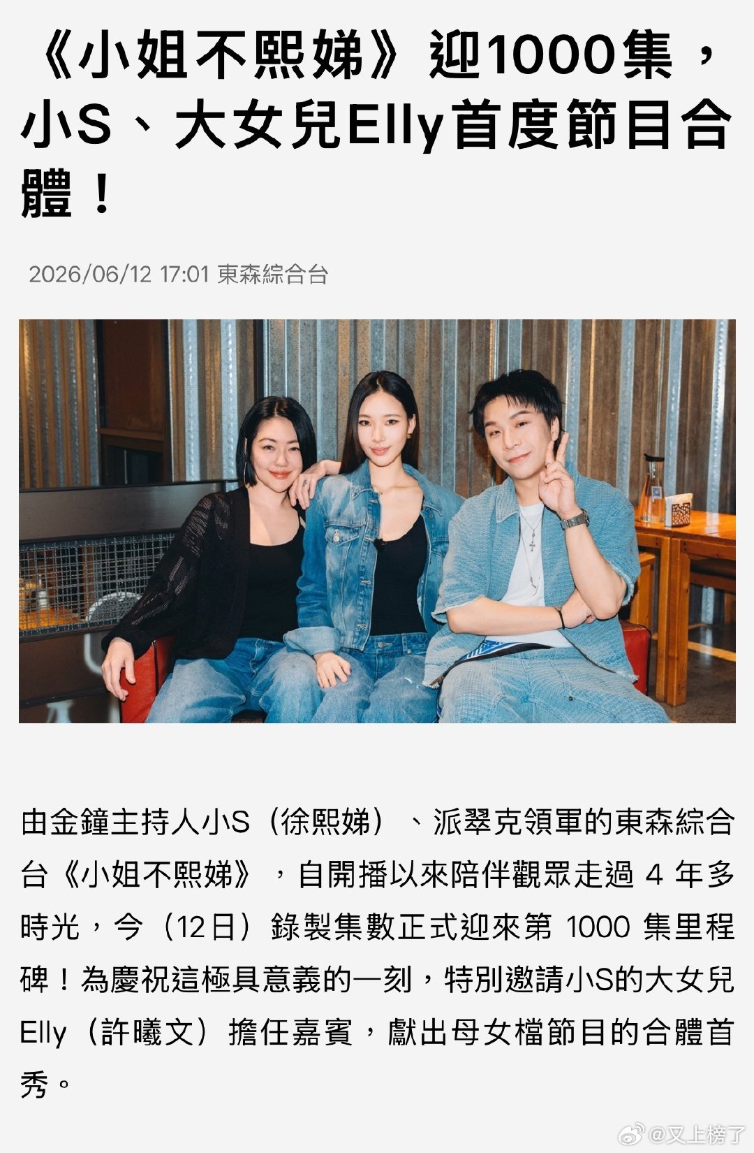 小S和大女儿首度节目合体小S说访问女儿的压力比演员还大小S和大女儿首度节目合体
