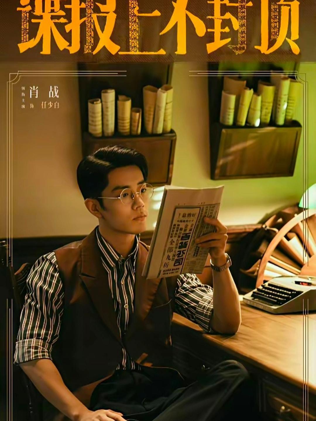 全组拉回去重拍20天，肖战一个人就得补10天。剧都杀青快一年了，预约量干到200