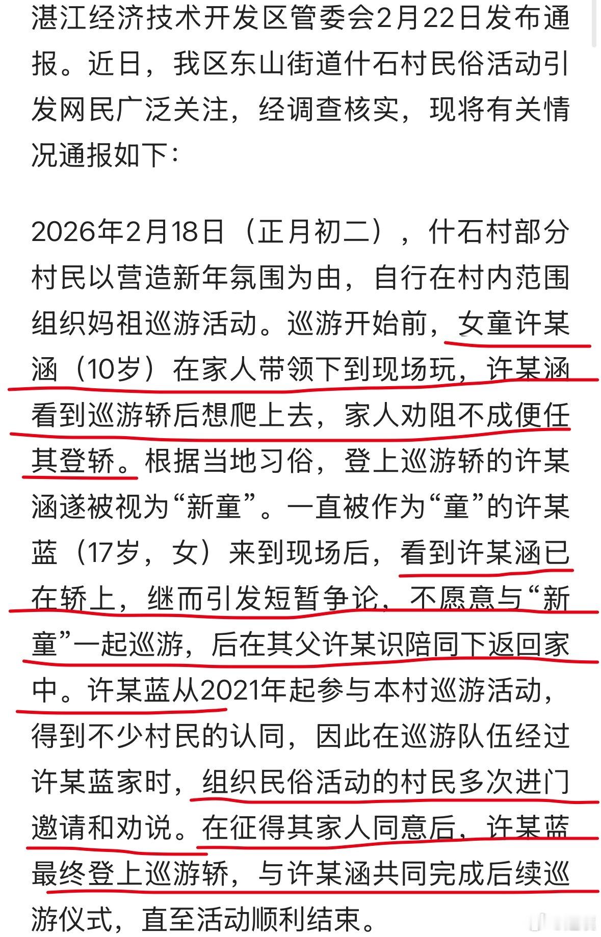 官方通报网传妈祖巡游换童事件妈祖换人官方通报来了，通报的内容与看到视频内容以及网