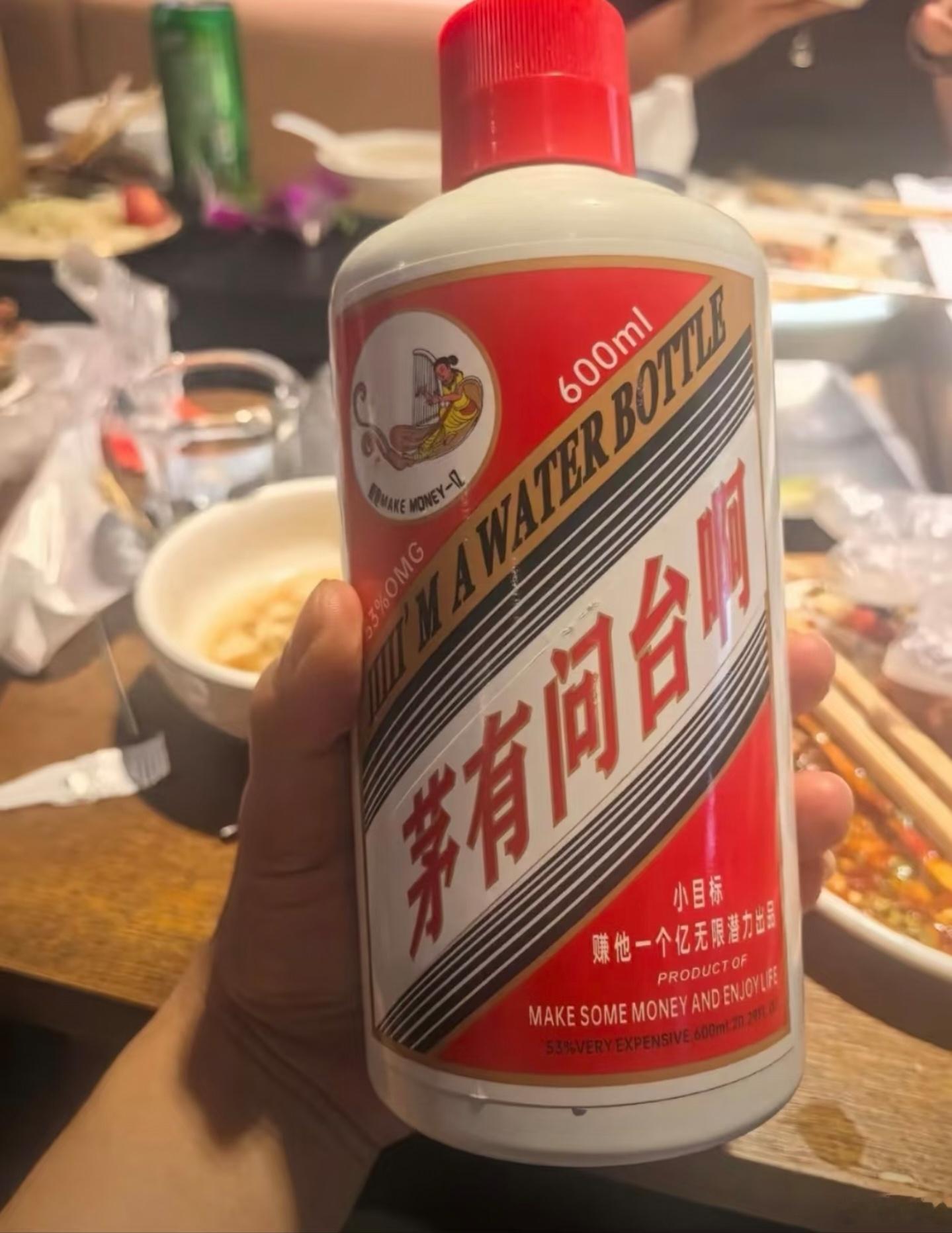 朋友请客拿的茅台，这酒有口音啊