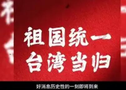 如果台湾不战而统。国民党或者民进党执政者，暗中以大陆领导取得共识，在二十四小时内