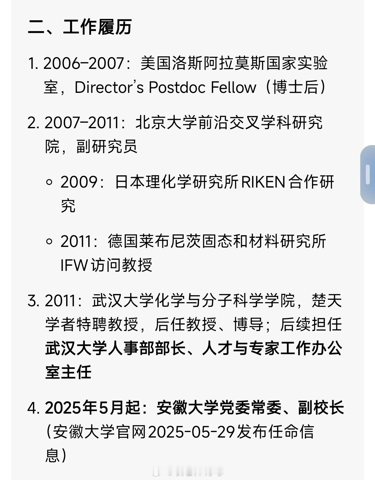 付磊，之前是武大教授，博导，人事部部长2025年5月，任安徽大学副校长，负责研究