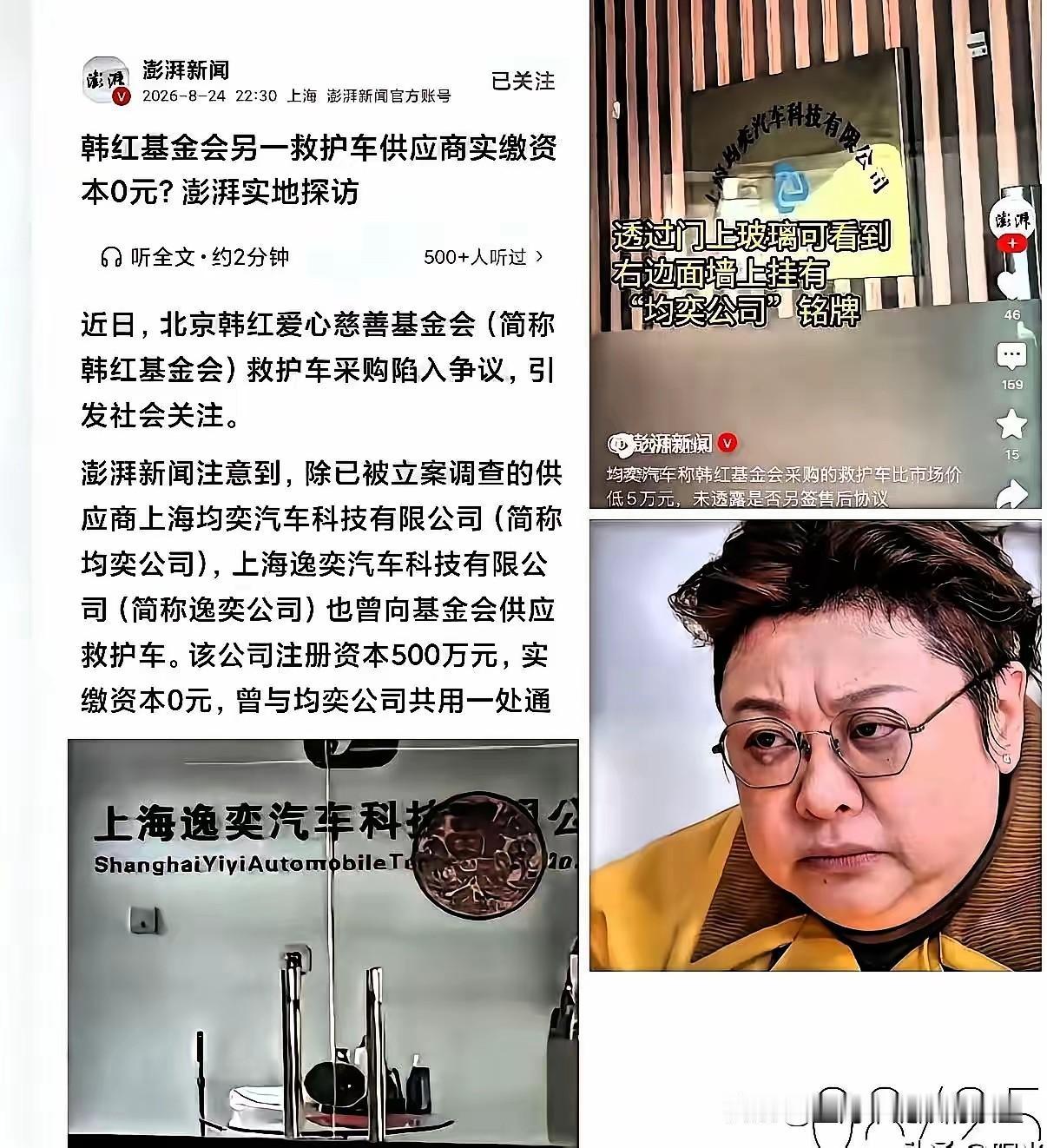 均奕刚“立案”，又出来一个“逸奕”！​看来某基金会的问题是越挖越深，“均奕”正