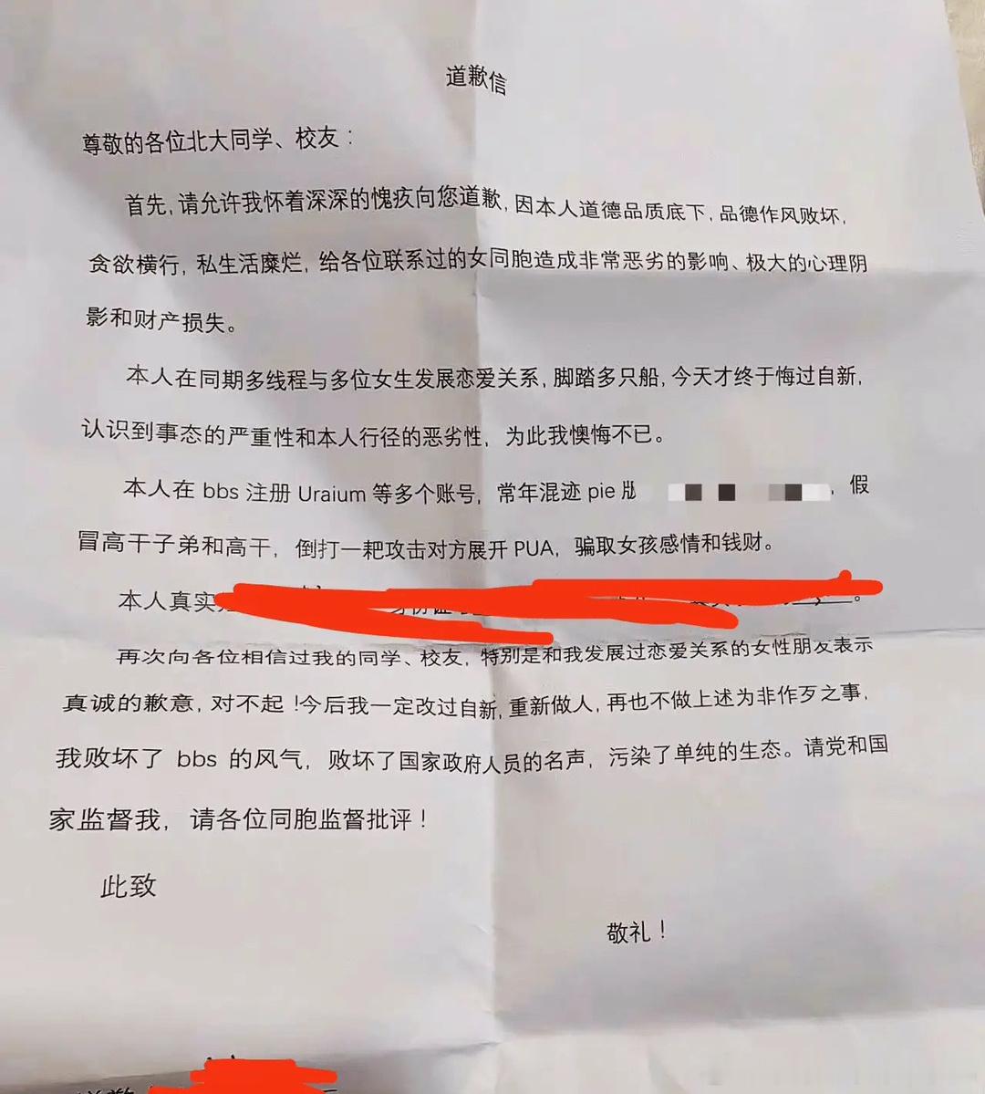 一名高中生假冒官二代和多个北大女生同时谈恋爱，欺骗感情，多名北大女生网恋遭遇杀猪