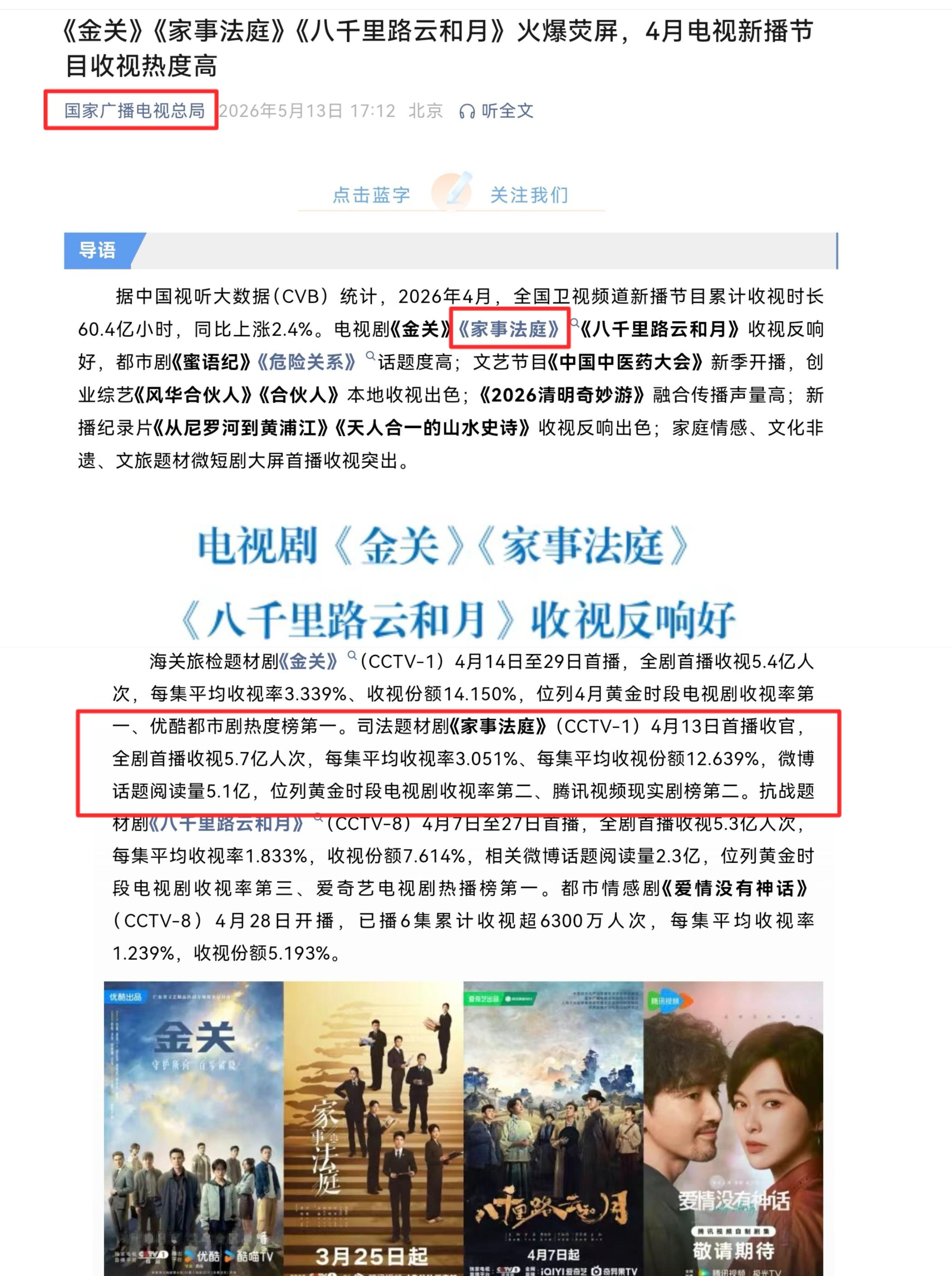 恭喜龚俊，《家事法庭》再获广电总局点名表扬！这份来自广电总局的点名表扬，为《家事