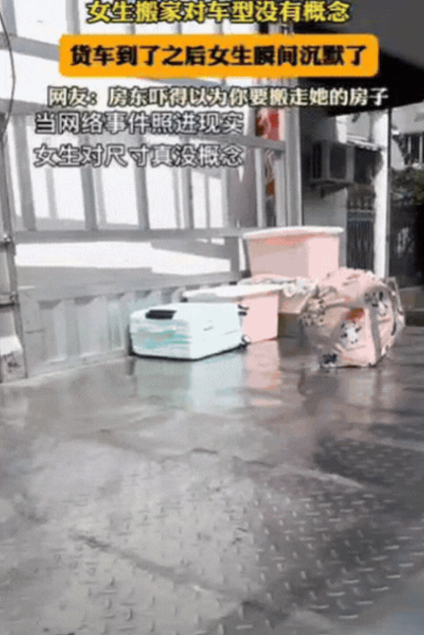“解释不清了！”女生搬家请货拉拉，由于对车型没概念，直接喊了一个4.2米货车，结