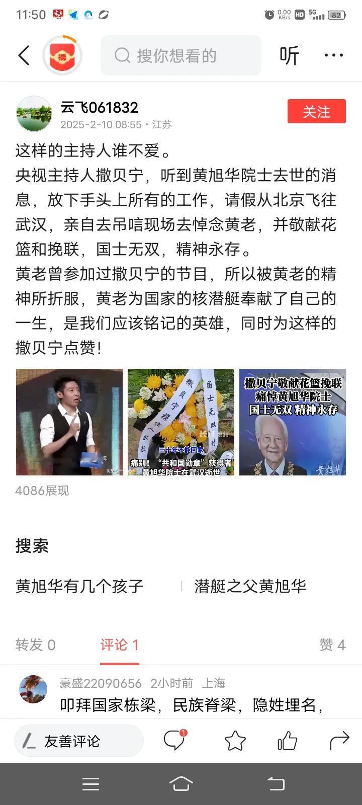 黄旭华院士逝世，整个国家都沉浸在悲痛之中啊！知名主持人撒贝宁特意请假，从北京飞往