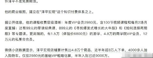 任泽平确实牛！半年赚了9000万！有位投资者听信了任泽平“科技板块长期走牛、