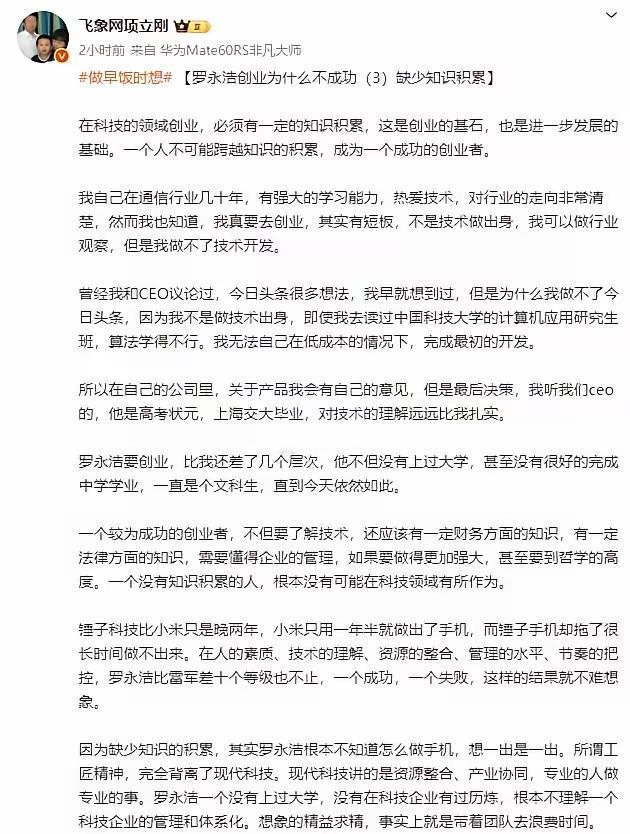 罗永浩算是惹到不该惹得人了。项立刚连续几篇文章喷罗永浩无知无畏