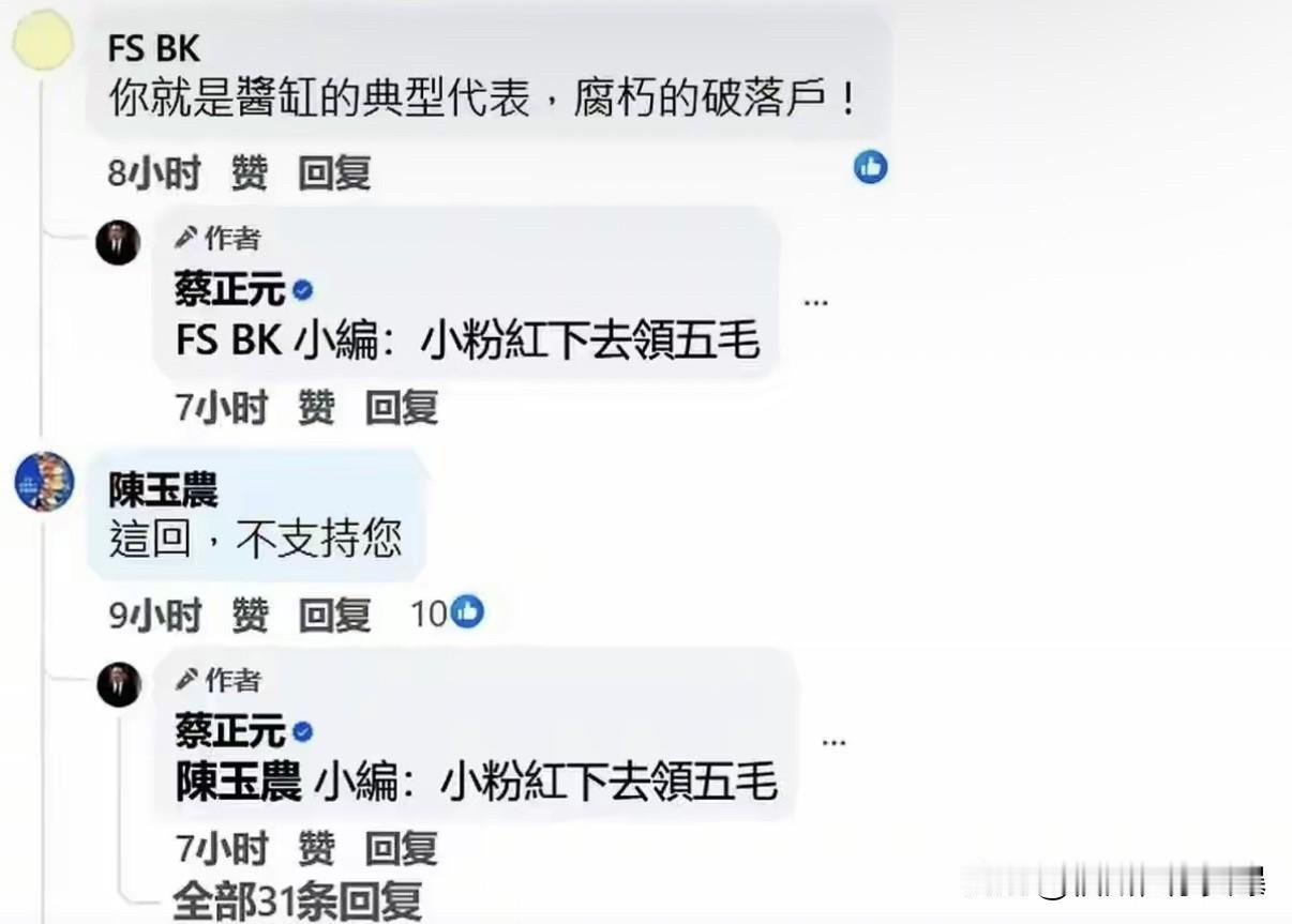 蔡正元没得到郑丽文的重用，开始破罐子破摔了，或者说原形毕露了！蔡正元是老糊涂了吧