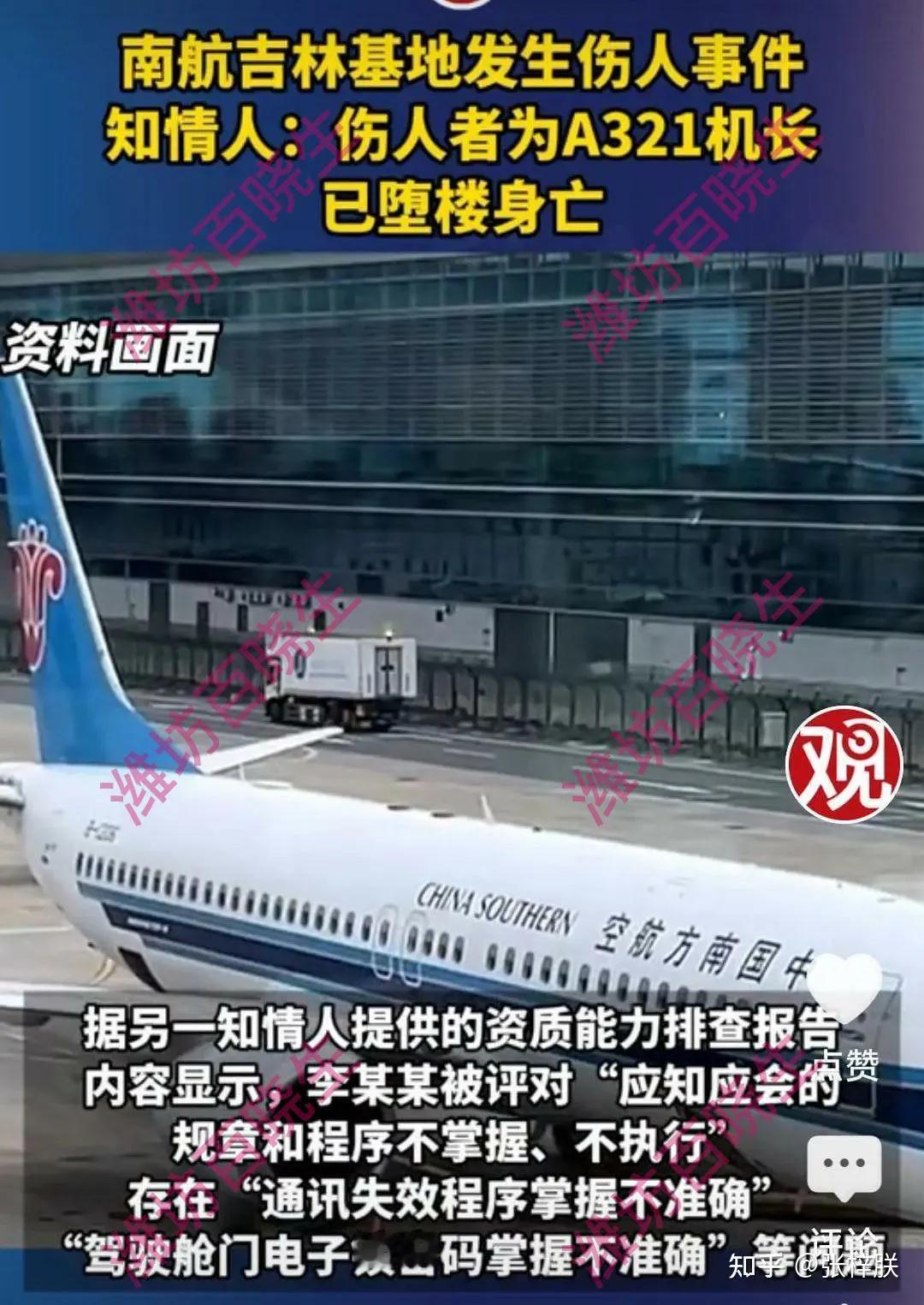 南航机长伤人后跳楼。这件事情官方没有定性，我们也不想无端的猜测。但是有一点是