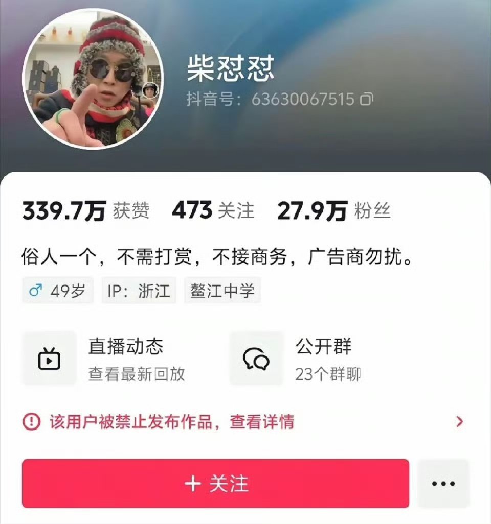 柴怼怼被封号了，但他又开了一个小号。于东来得罪的人太多，不知道什么时候就会召来莫