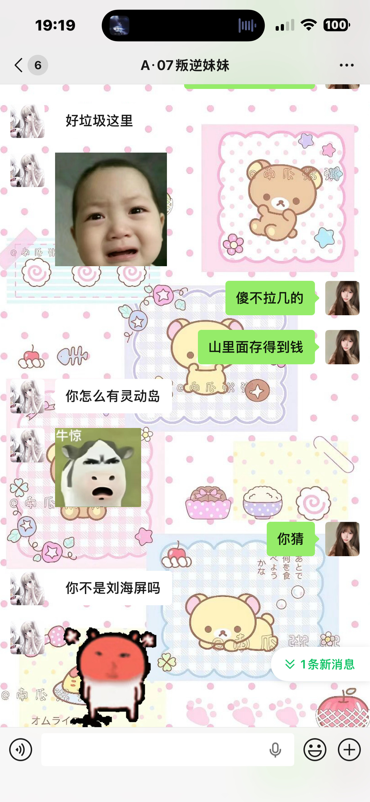 笑死我了，我妹才知道我换手机