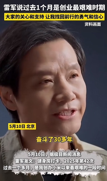 沉寂一个多月的雷军雷总10号重新在个人社交账号上发布动态，说过去这段时间是他创办