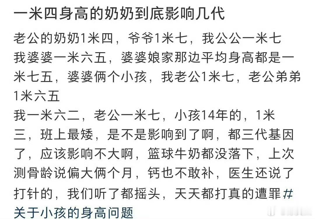 一米四身高的奶奶到底影响几代