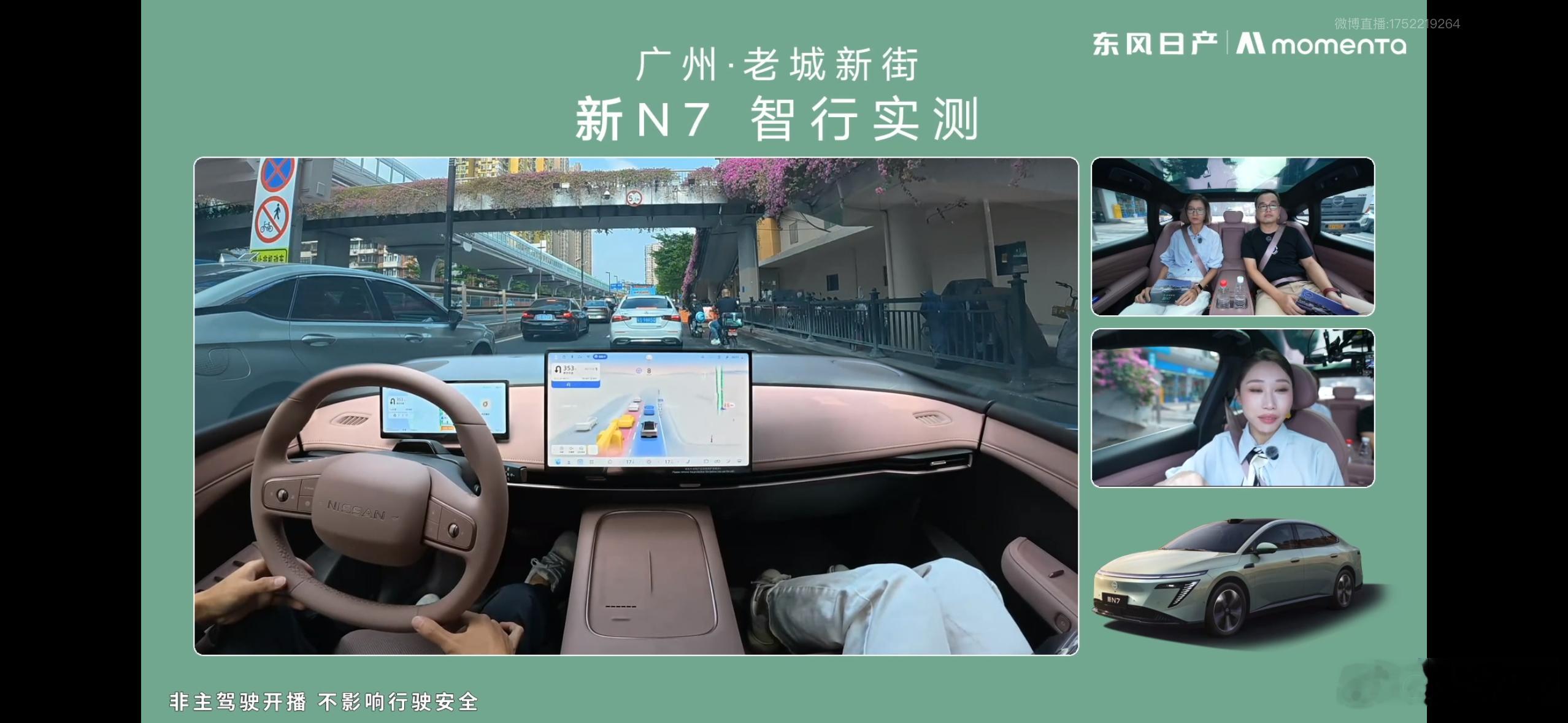 开东风日产新N7全家不晕车今天官号直播的智驾表现，除了基本能力外，强调的是不晕车
