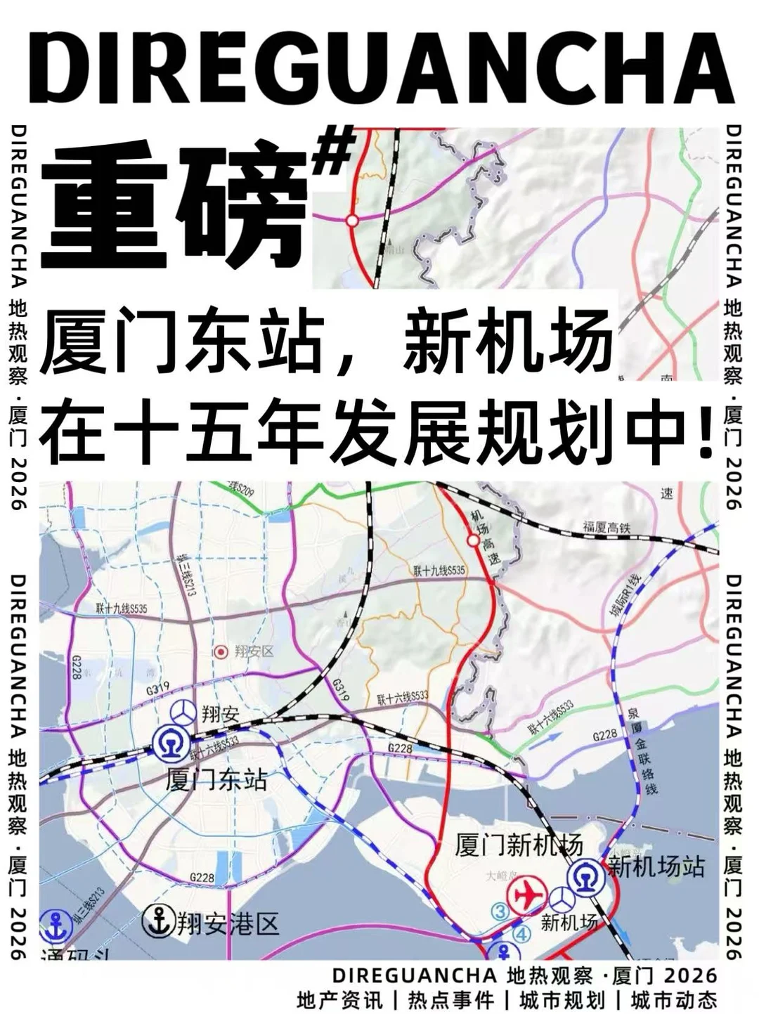 新机场！！！厦门东站！！！规划都有！！