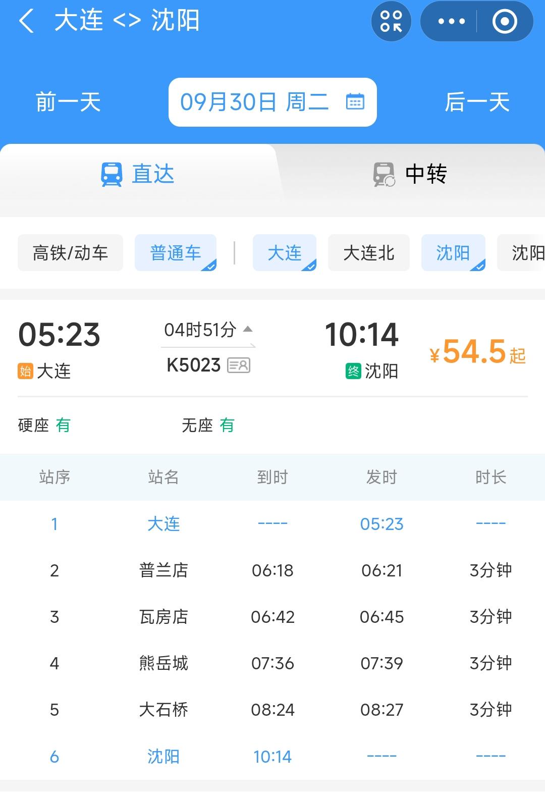 真没想到大连到沈阳的绿皮车，竟然出现沿途既不停鞍山站也不停辽阳站的情况，而是停在