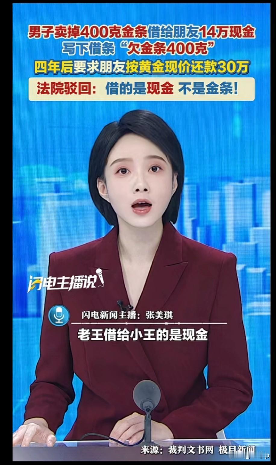 据极目新闻最近消息男子卖掉400克金条换了14万现金借给了朋友，让朋友写的欠