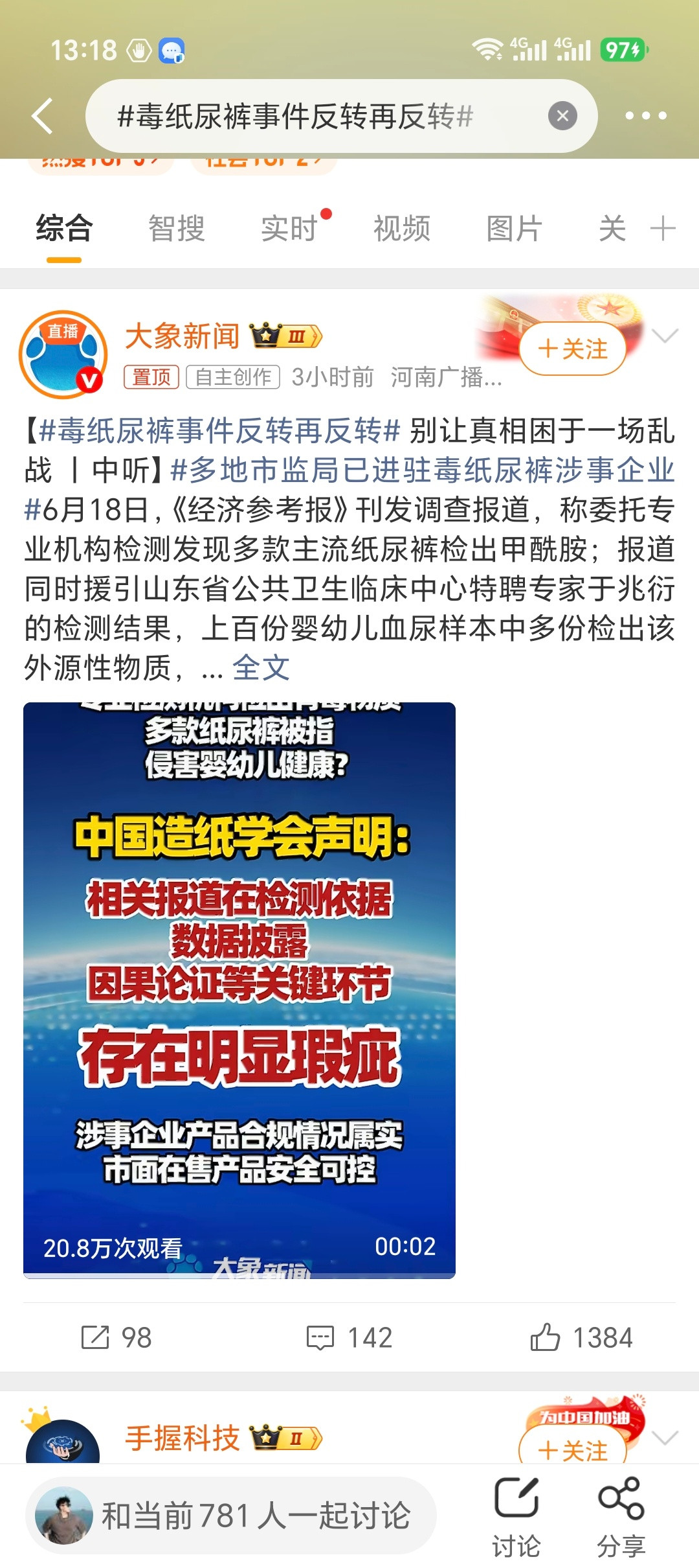 毒纸尿裤事件反转再反转真是没想到纸尿裤事件还能反转三次昨天先是记者爆料，各品牌