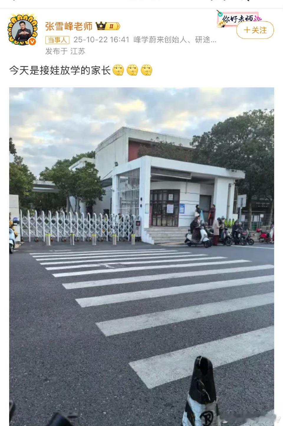 张雪峰账号解封张雪峰微博账号发文："今天是接娃放学的家长"。微博、抖音、小红书、