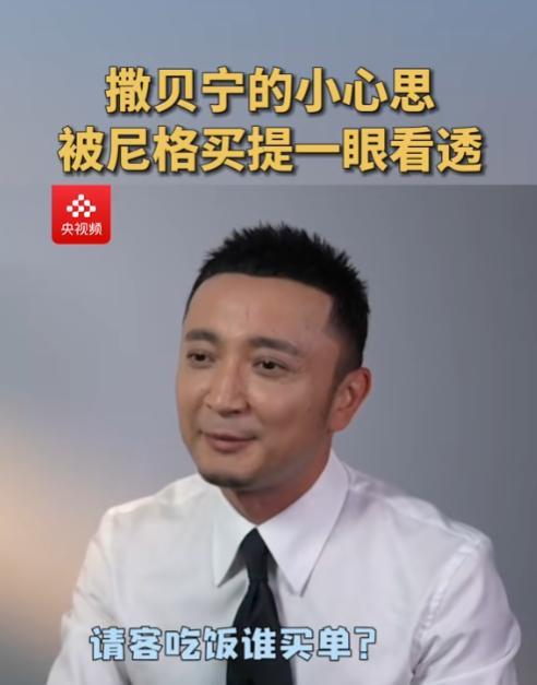 央视主持人尼格买提说：“我去撒贝宁家里吃饭，不是吃外卖，就是吃他前一天录像剩下来