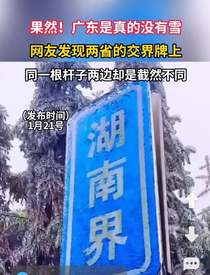 广东没有雪的又一铁证。记得有人为广东到底有没有雪，吵得不可开交。广东到底有没