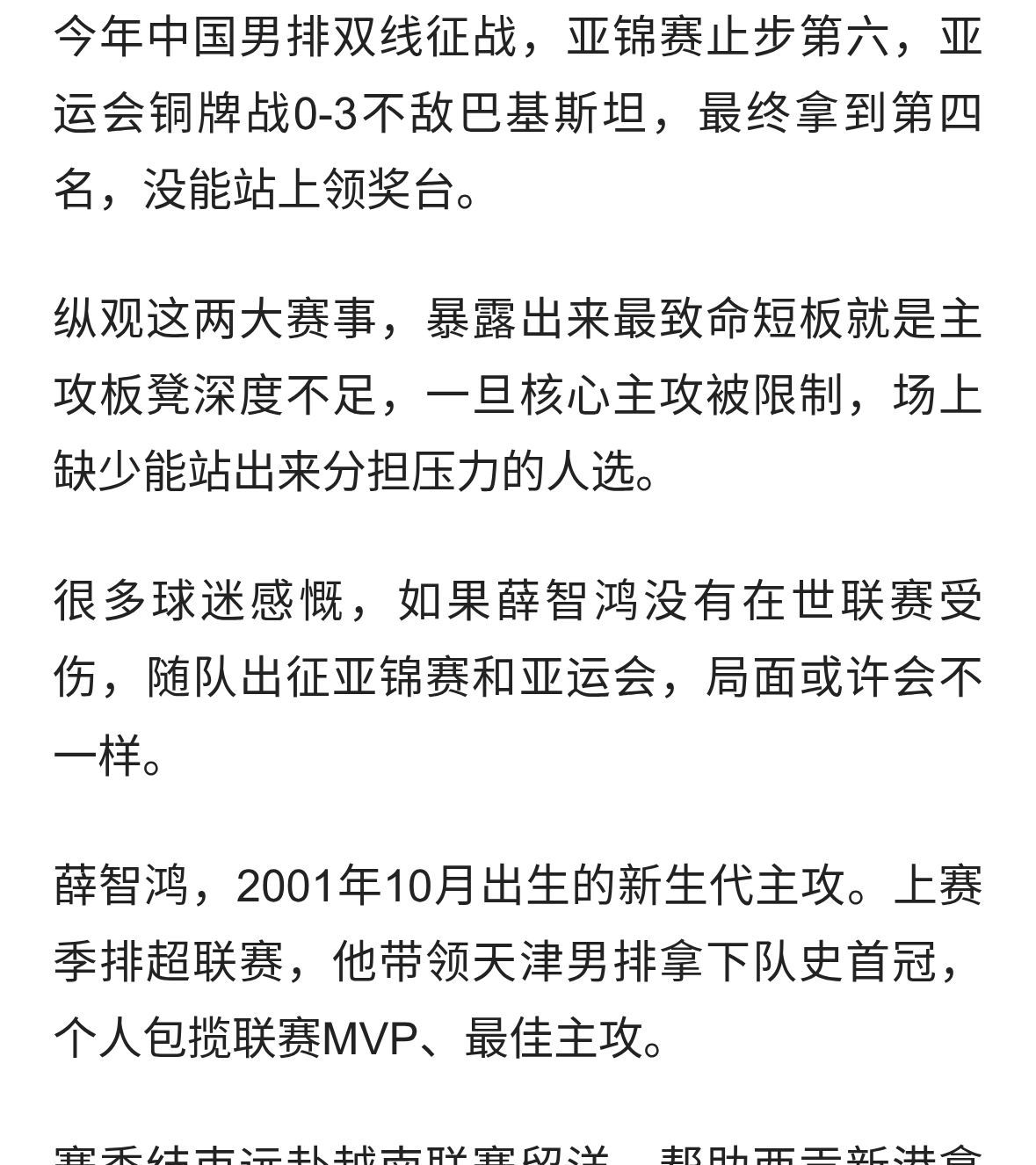 01年潜力主攻伤缺！回看亚运失利，中国男排若有薛智鸿在多好！
