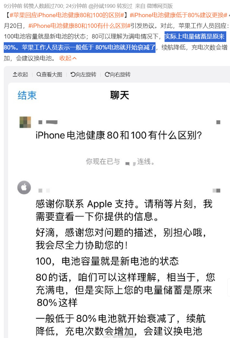 苹果回应iPhone电池健康80和100的区别这都说的什么话啊？小孩子不懂就算