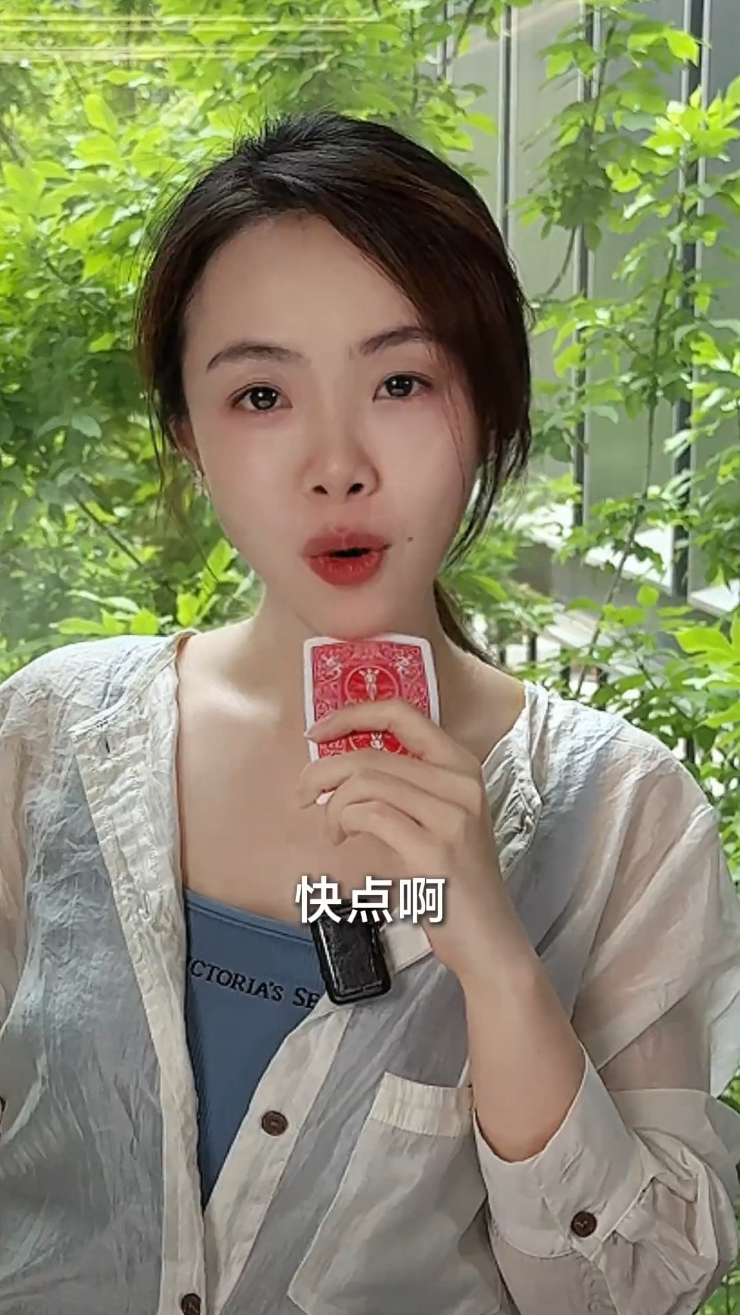 馨心：快点啊，我等得花都谢了。​​​
