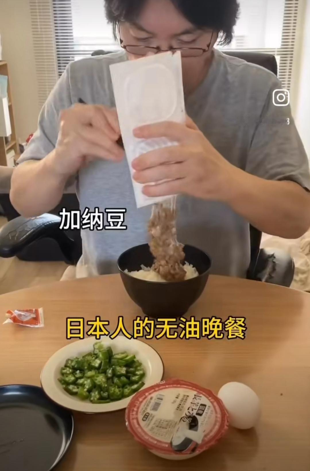 日料就是亚洲的白人饭。日本一男子的无油餐是这样的:白米饭+纳豆+秋葵+山药泥+
