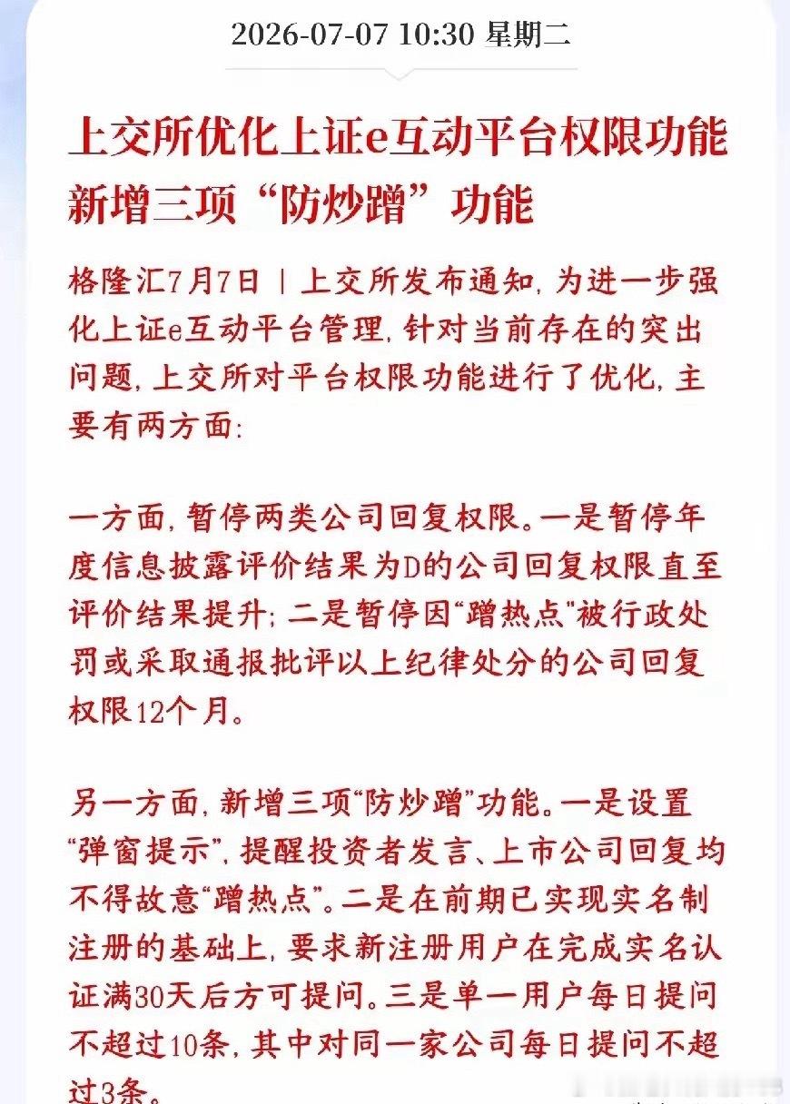 今天A股大跌的核心原因：上交所重磅整治题材炒作今天A股走弱根本不是随机波动，核心