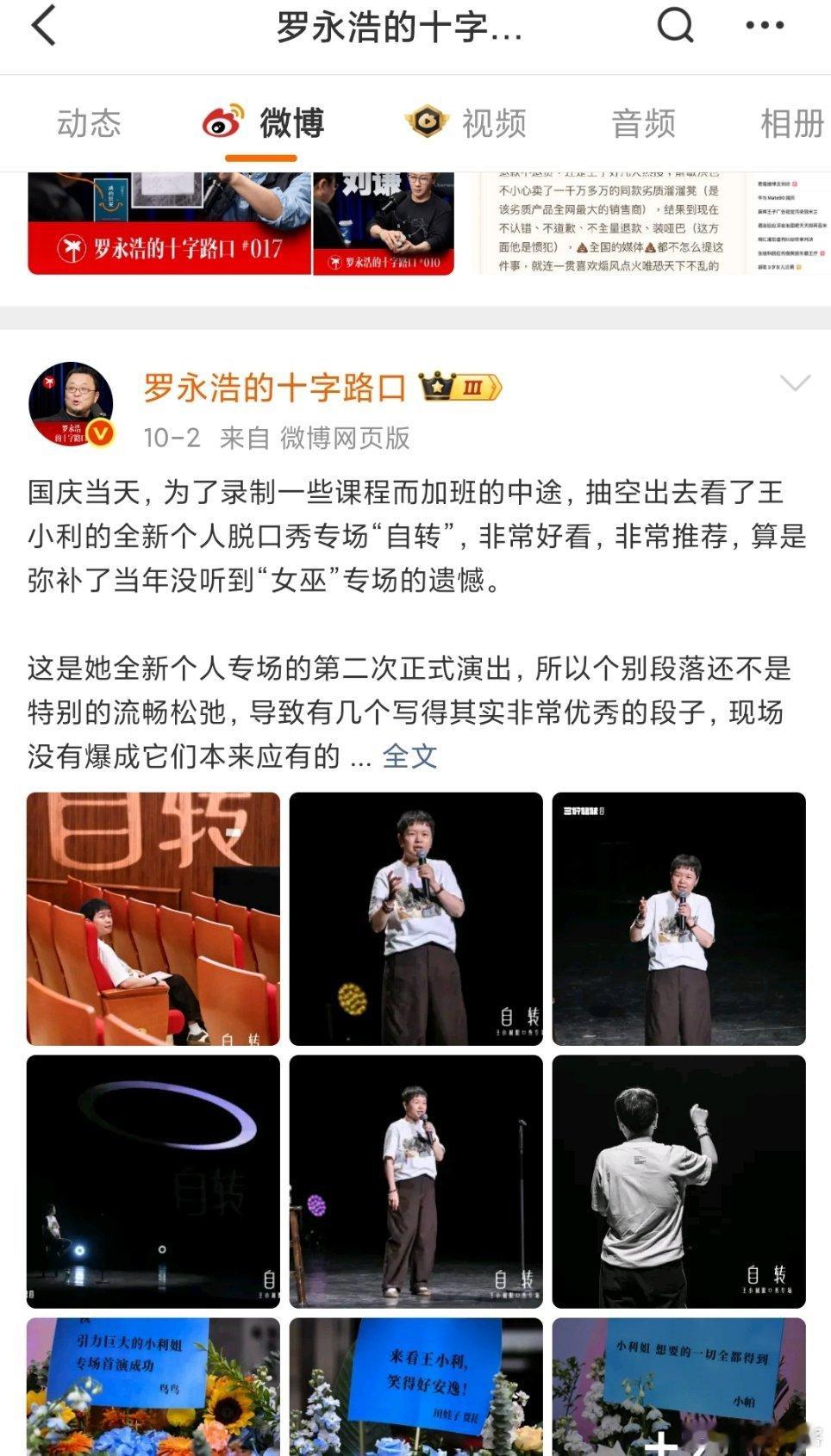罗永浩作为离不开微博的网红距离上次发言还是10月2日不知道老罗这次能憋多久人家不