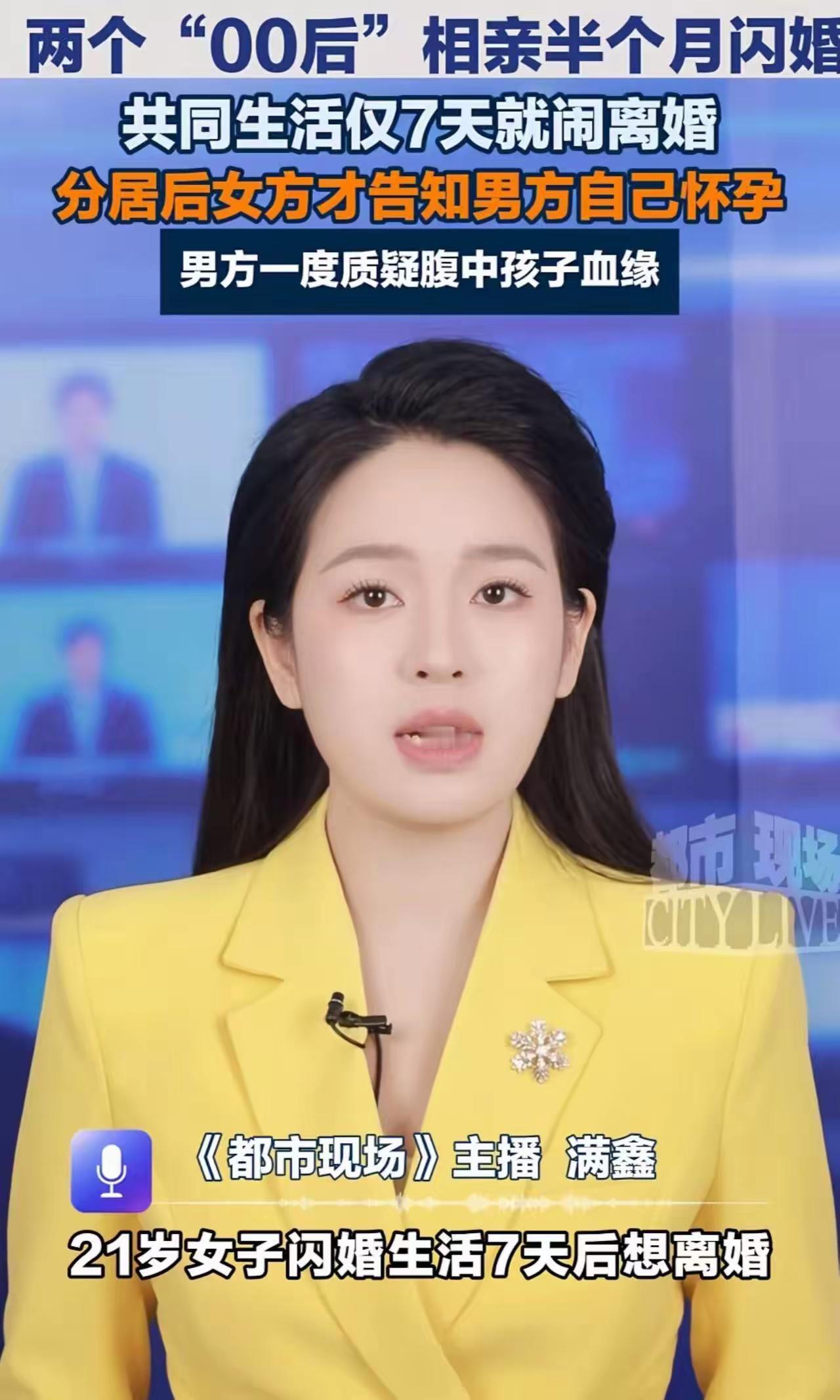 “生理性厌恶怎么怀的孕？”闪婚7天闹离婚，全网都在等这个答案。21岁，闪婚，