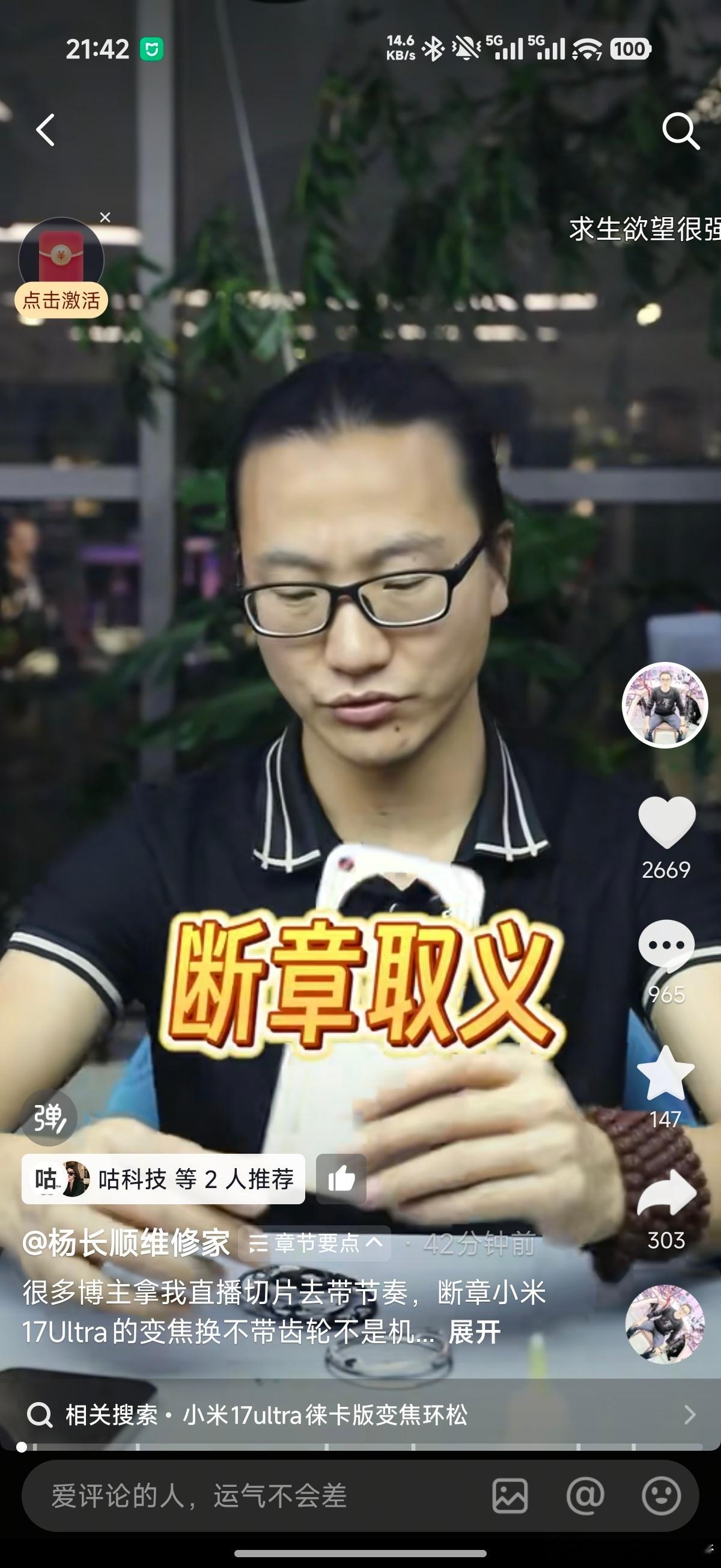 小米徕卡变焦环这事又能看出部分人的双标了，这回杨长顺就是杨长顺，而不是雷长顺了…