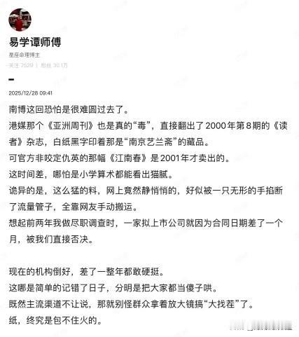 这回《亚洲周刊》算是把南博的面子给彻底撕了，这一手真是够“绝”的。直接把20