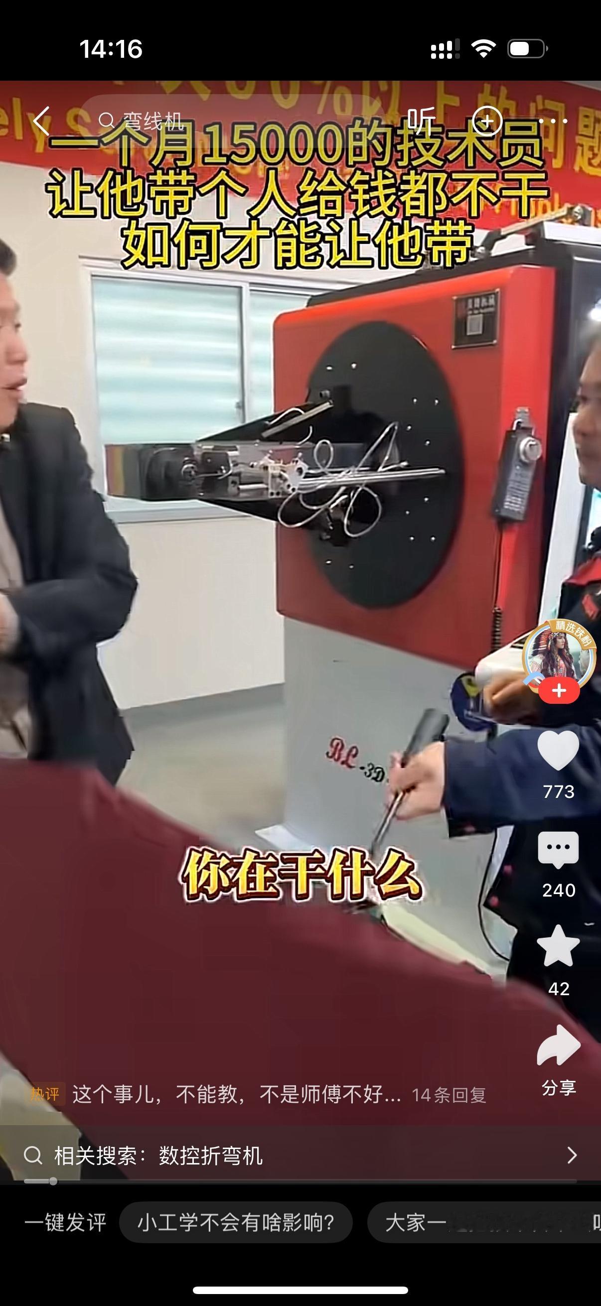 老板看到王师傅打着一把伞在调试机器，非常的不解。老板走过去把伞扯掉，大声问，你在