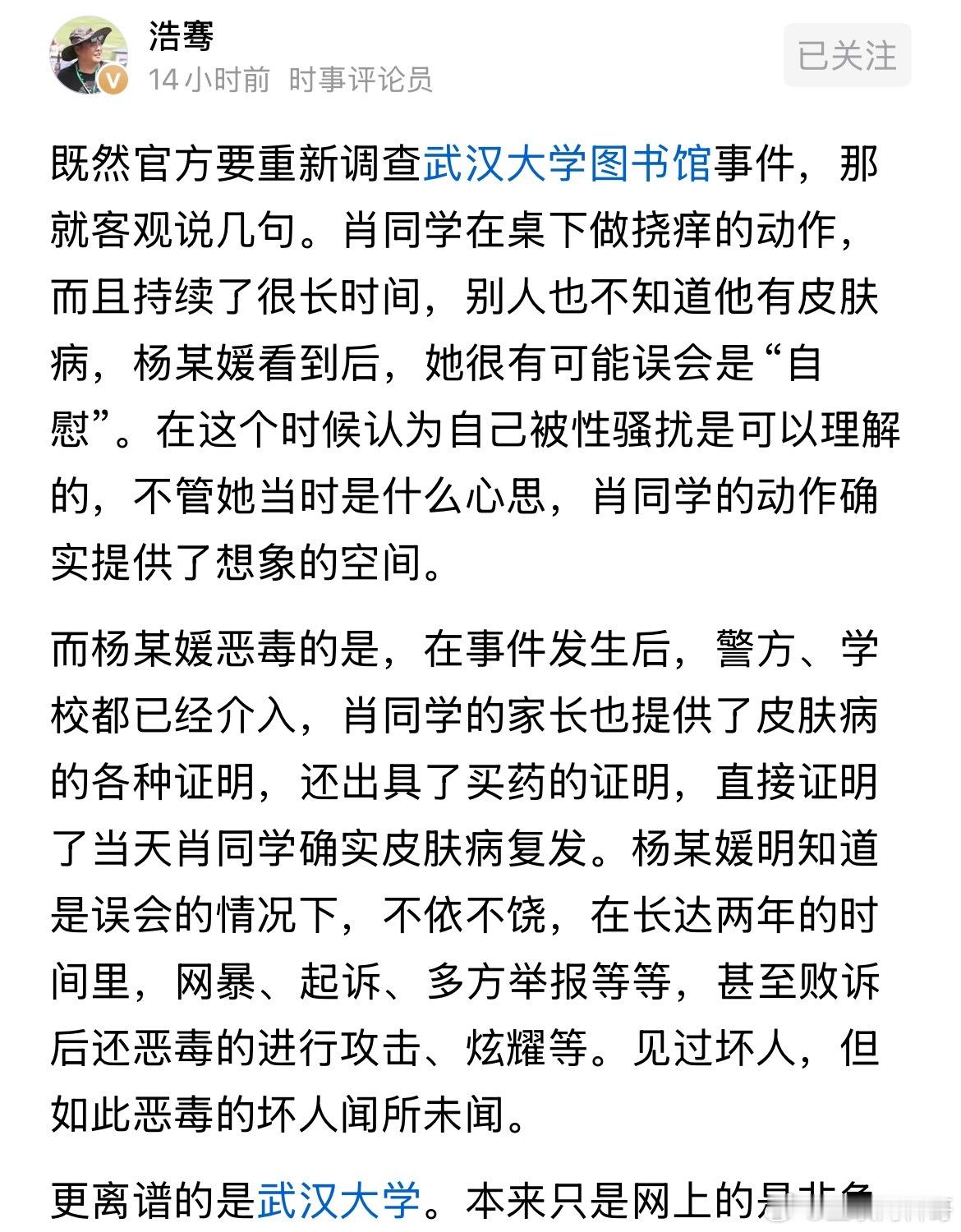 知名评论员对武汉大学图书馆事件的认知，非常客观！​​​
